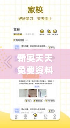 新奧天天免費資料公開350期,成果反饋落實_4DM2.256