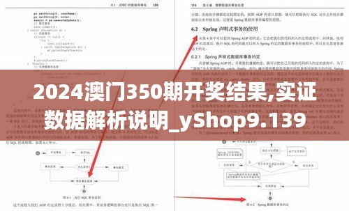 2024澳門350期開獎結果,實證數據解析說明_yShop9.139
