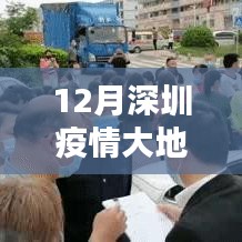 深圳疫情大地圖實時更新指南，步驟詳解與最新動態