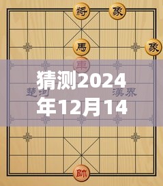 象棋等級分的奇妙旅程，棋逢對手，情暖人心，預測2024年象棋實時等級分揭曉地點。