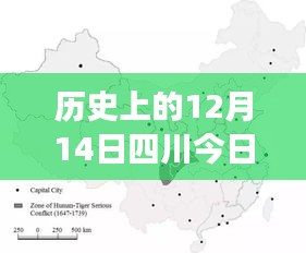 歷史上的12月14日四川實時路況深度解析與多方觀點透視