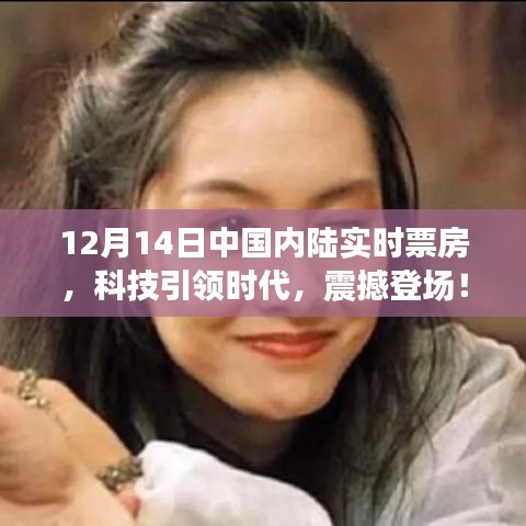 科技引領時代，中國內陸實時票房APP全新升級，震撼登場！