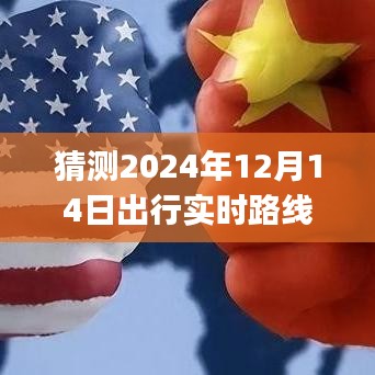 預見未來，2024年出行實時路線查詢APP的發展與影響