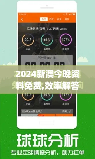 2024新澳今晚資料免費,效率解答解釋落實_鉑金版4.323