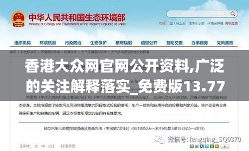 香港大眾網官網公開資料,廣泛的關注解釋落實_免費版13.771