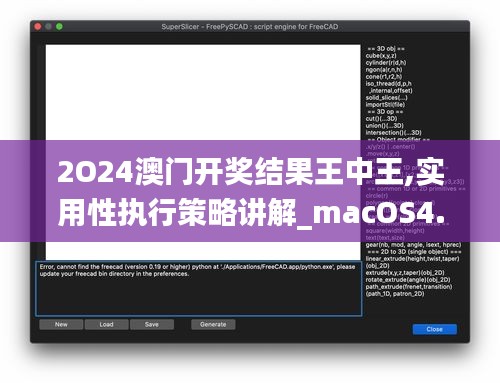 2O24澳門開獎結果王中王,實用性執(zhí)行策略講解_macOS4.168