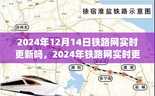 未來交通數字化轉型，鐵路網實時更新展望至2024年