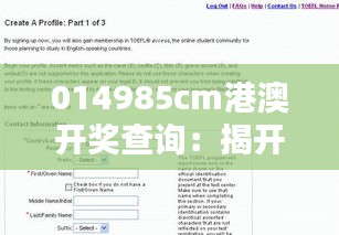 014985cm港澳開獎查詢:揭開數字背后的開獎之謎