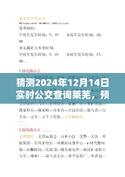 2024年實(shí)時(shí)公交查詢?nèi)R蕪深度評(píng)測(cè)與預(yù)測(cè)