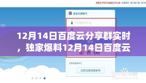 獨家爆料，12月14日百度云分享群狂歡盛宴精彩瞬間全記錄