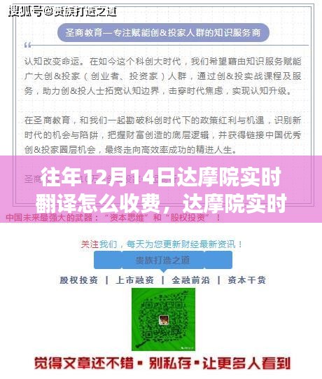 達摩院實時翻譯服務收費詳解,以12月14日為例的收費標準解析