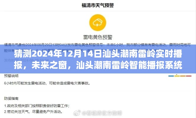汕頭潮南雷嶺智能播報系統(tǒng)全新升級,未來之窗,體驗科技前沿的實時互動魅力(2024年12月14日實時播報)