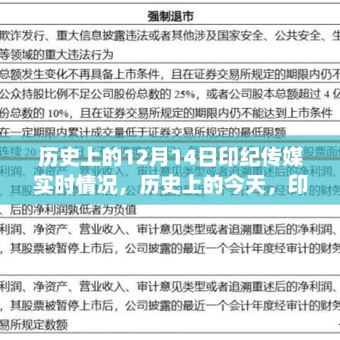 歷史上的印紀傳媒,點燃變化之火,成長之路與自信成就的光輝歷程(實時更新)