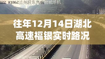 湖北高速福銀路況暖心紀實，溫情日常與友情之旅的暖心時光