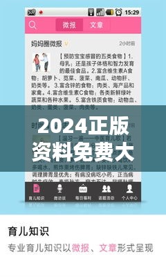 2024正版資料免費大全:獲取權(quán)威教育內(nèi)容的新渠道