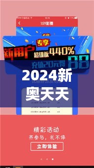 2024新奧天天彩免費(fèi)資料：探索未來競彩的無限可能