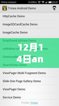12月14日，Android實時廣播傳遞友情與愛，溫馨日常的溫馨之聲