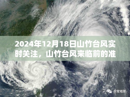山竹臺風來臨前的準備與實時關注，深度解析山竹臺風動態