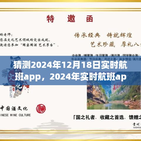 革新與挑戰(zhàn)并存，2024年實時航班app猜想與預測