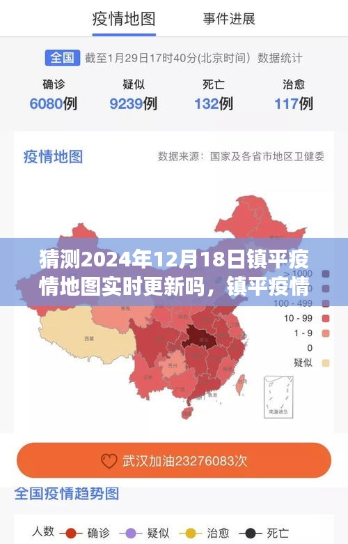 2024年12月18日鎮(zhèn)平疫情地圖實時更新預(yù)測與可能性分析