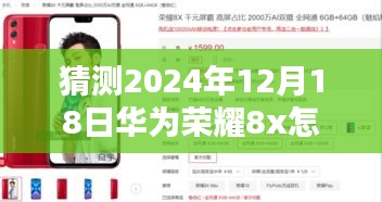 華為榮耀8x智能物流追蹤預測，未來快遞實時跟蹤體驗升級，引領物流革新新篇章