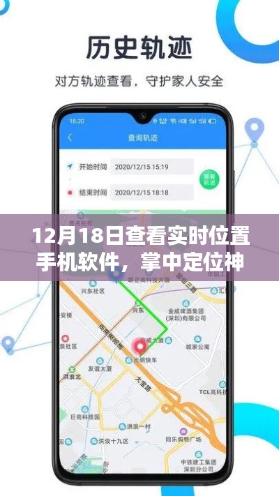 12月18日實時位置手機軟件深度體驗，掌中定位神器