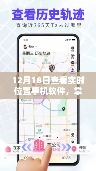 12月18日實(shí)時(shí)位置手機(jī)軟件深度體驗(yàn),掌中定位神器