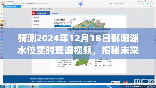 揭秘未來鄱陽湖水位動態(tài),實時查詢視頻預(yù)測鄱陽湖水位變化,2024年預(yù)測報告出爐!