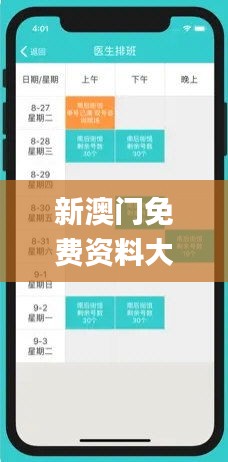 新澳門免費資料大全在線查看353期,靈活解析方案_Ultra4.170