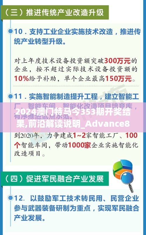 2024澳門特馬今353期開獎結果,前沿解讀說明_Advance8.157