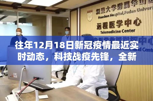 科技戰(zhàn)疫先鋒，全新智能監(jiān)控平臺實時追蹤新冠疫情動態(tài)進展