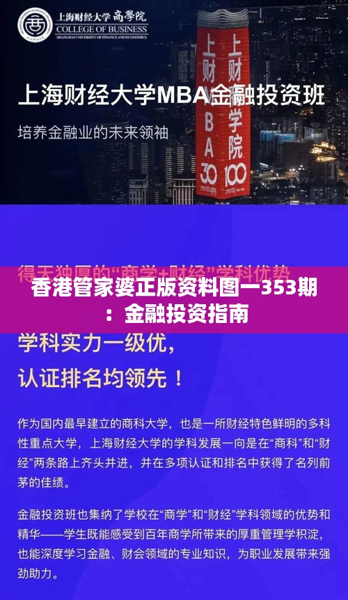 香港管家婆正版資料圖一353期：金融投資指南