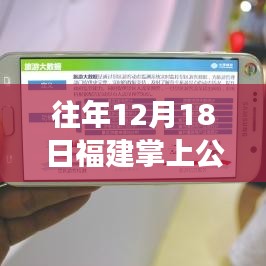 福建掌上公交，探索自然美景之旅與心靈的寧靜之約