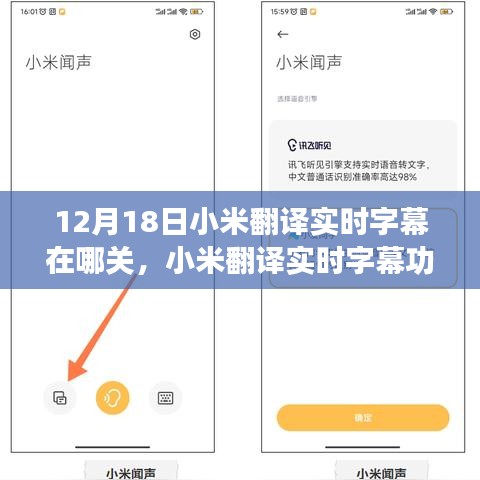 小米翻譯實時字幕功能詳解,關(guān)閉方法、利弊探討