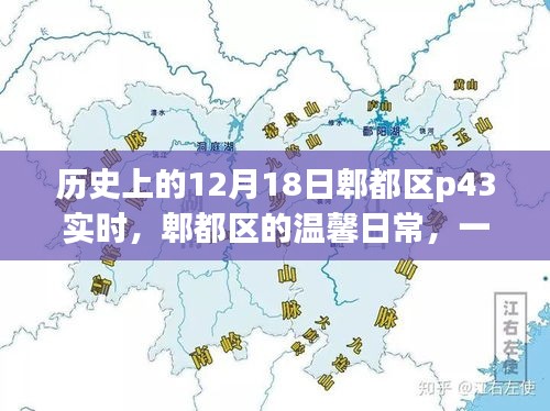 郫都區P43實時紀實,溫馨日常的特別時光,記錄一個特別的12月18日