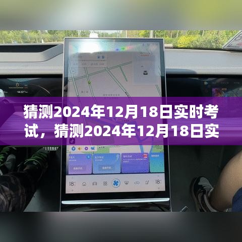 2024年12月18日實時考試系統全面評測與介紹