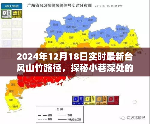 臺風山竹路徑下的獨特邂逅，探秘小巷深處的特色小店