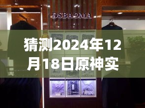 溫馨探秘之旅,原神實時桌面關閉指南,探尋秘密之門于2024年12月18日返回搜狐查看更多內容。