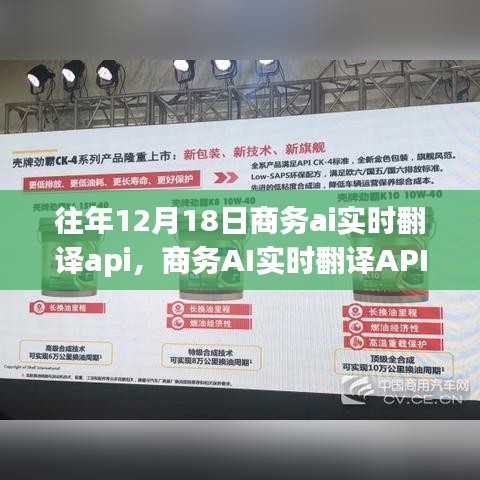 商務(wù)AI實(shí)時(shí)翻譯API在去年的最新進(jìn)展與應(yīng)用洞察解析