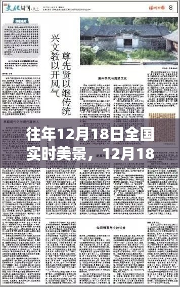 12月18日全國美景下的勵志篇章,自信與成就之光,變化中的學習與成就之美景