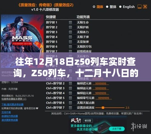 十二月十八日Z50列車實時軌跡查詢報告,希望符合您的要求。