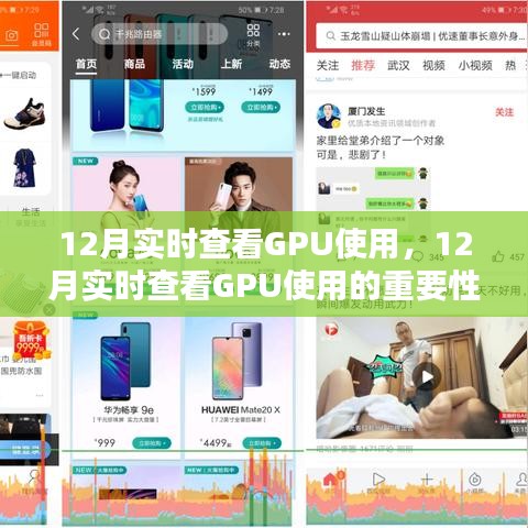 12月實時查看GPU使用，重要性及其觀點探討