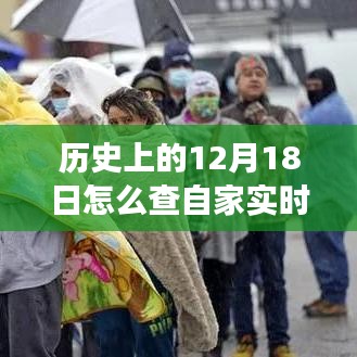 溫馨電力之旅,探尋電費背后的故事與實時明細,關于12月18日的電力記憶之旅。