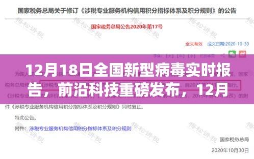 全國新型病毒實(shí)時報(bào)告科技新品發(fā)布,顛覆認(rèn)知的防疫科技進(jìn)展