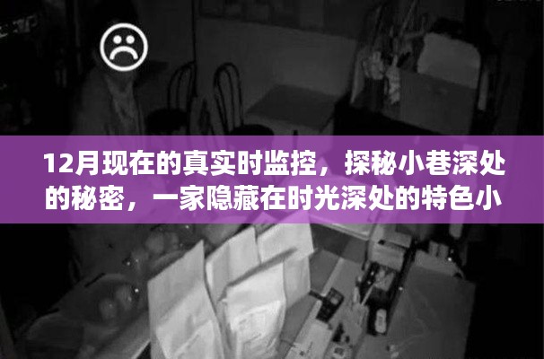 時(shí)光深處的特色小店,實(shí)時(shí)探秘小巷深處的秘密故事