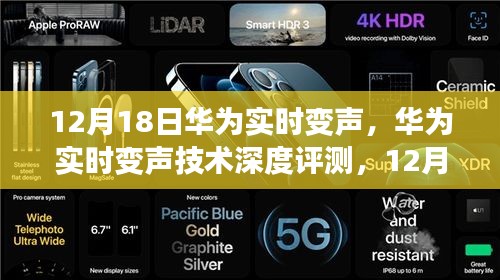 華為實時變聲技術深度評測,新聲秀開啟語音時代新篇章