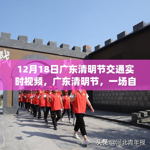 廣東清明節(jié)交通實(shí)時(shí)視頻,啟程自然美景探索之旅