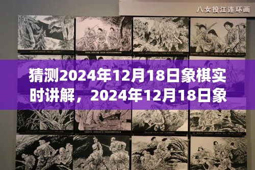 回顧與影響，2024年象棋實時講解盛會盛大開啟