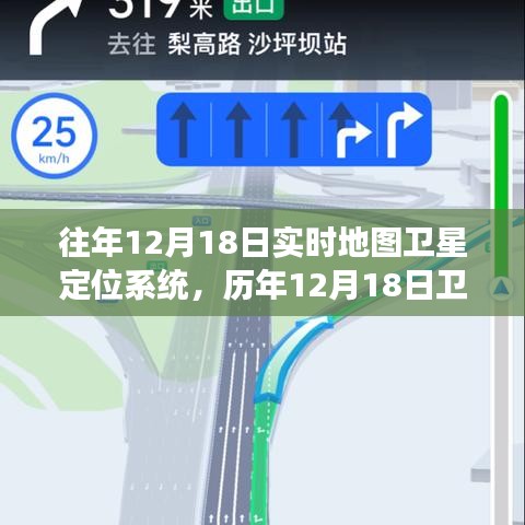 歷年12月18日衛星導航系統定位功能優劣探討，實時地圖衛星定位系統的演變與挑戰