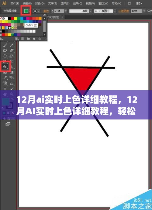 掌握智能圖像色彩技術,12月AI實時上色詳細教程